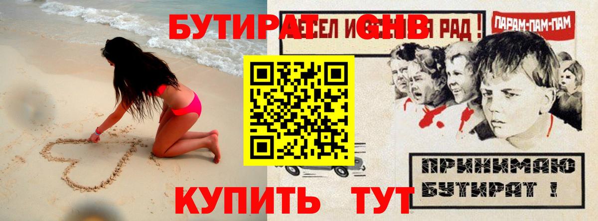 Новоуральск  БУТИРАТ 1.4BDO  Вход с VPN 