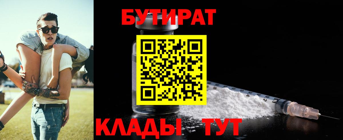 БУТИРАТ BDO 33% Новоуральск