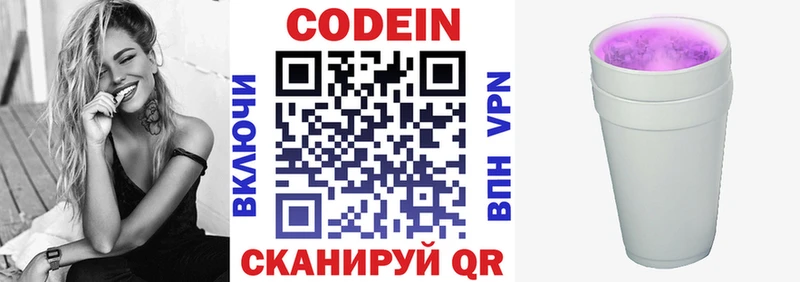 Codein напиток Lean (лин)  Новоуральск 
