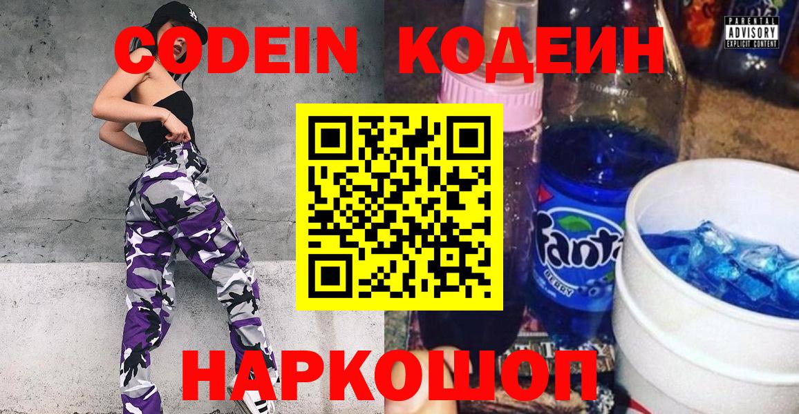 Кодеин напиток Lean (лин) Новоуральск