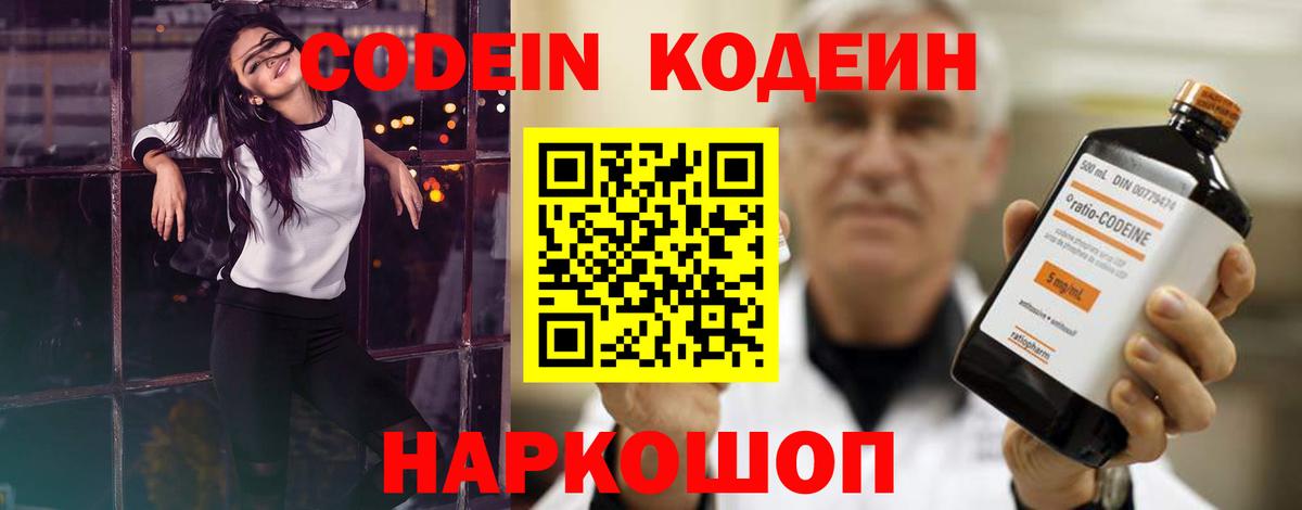 Codein Purple Drank Новоуральск