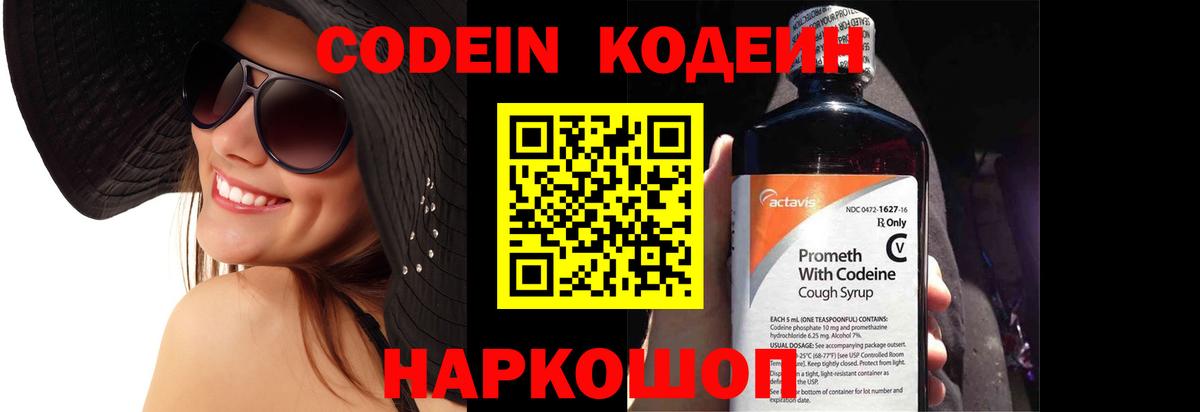 Кодеиновый сироп Lean Purple Drank  Кодеин напиток Lean (лин)  Новоуральск 
