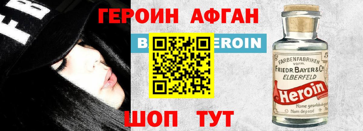 ГЕРОИН Афган Новоуральск