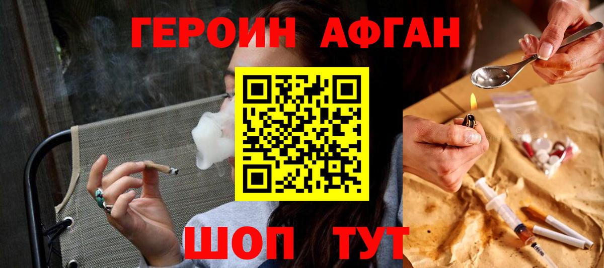 Героин Афган Новоуральск