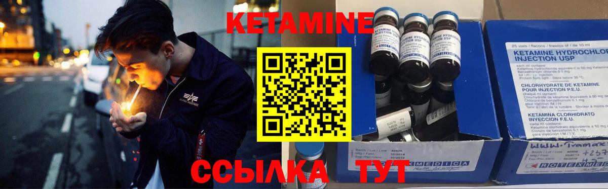 Кетамин VHQ Новоуральск