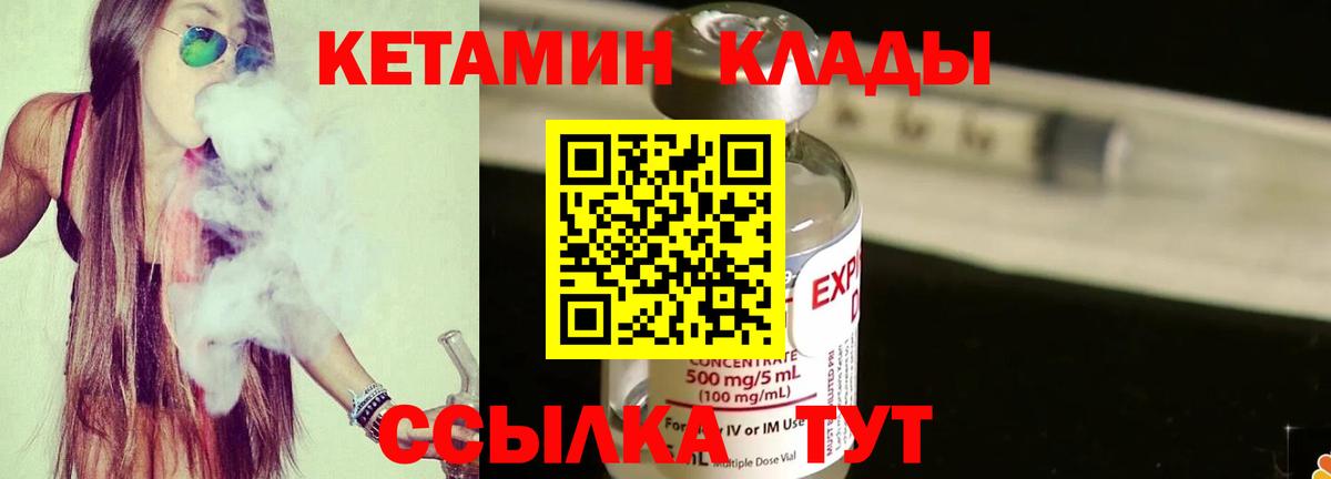 Кетамин VHQ Новоуральск