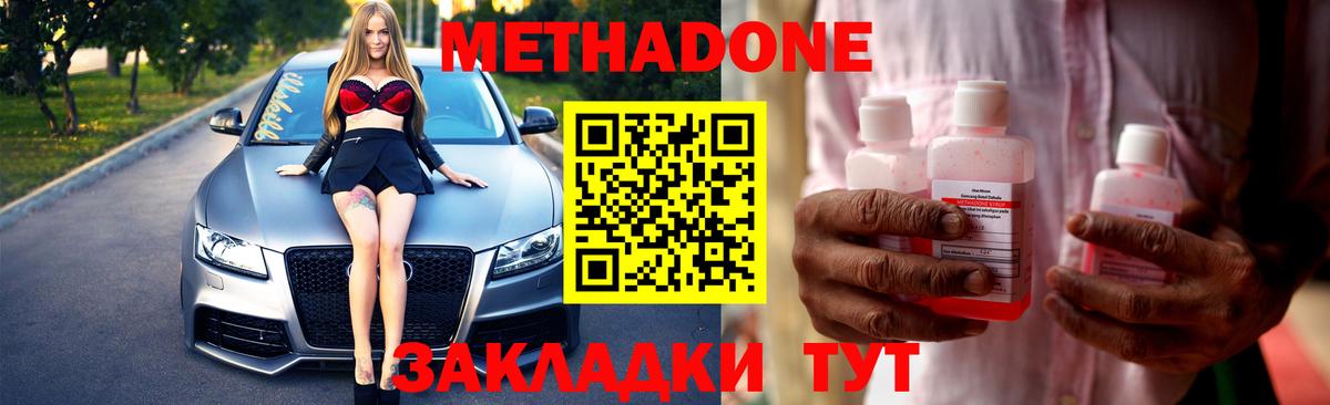 Метадон methadone Новоуральск