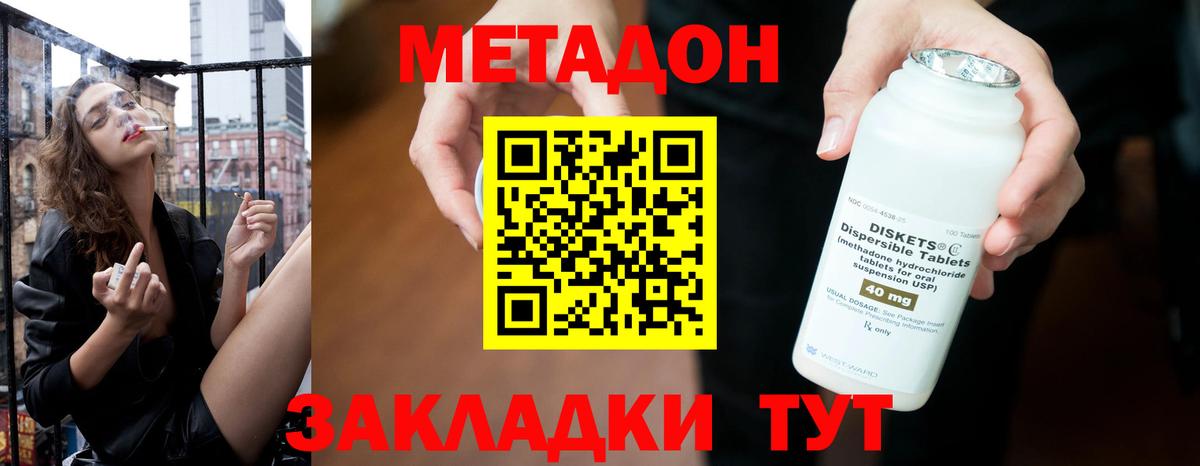 Метадон methadone  МЕТАДОН кристалл  Новоуральск  Вход с VPN 