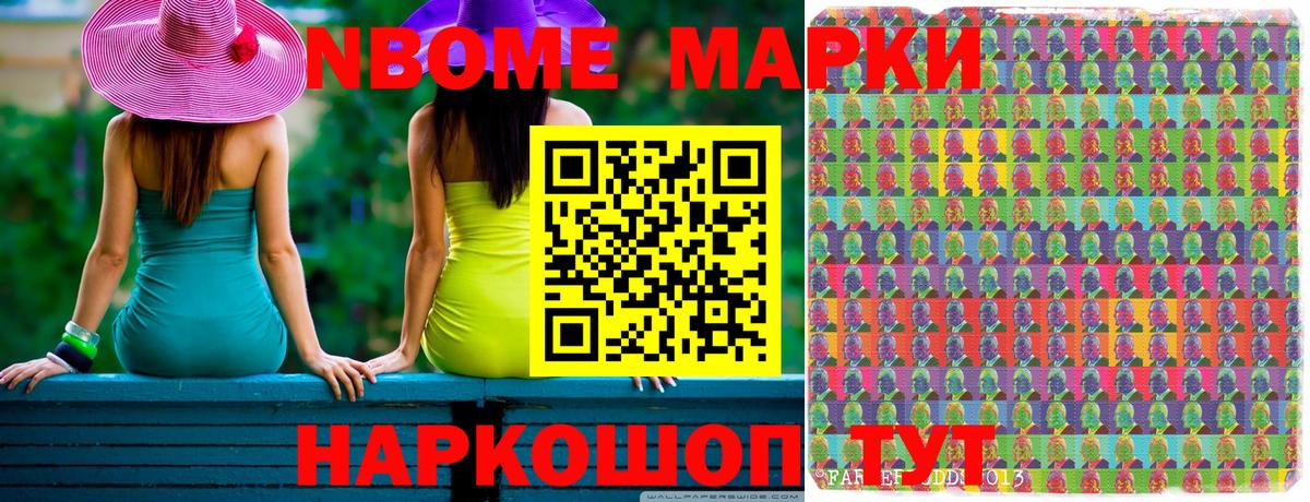 Новоуральск  Марки N-bome 1500мкг  Вход с VPN 